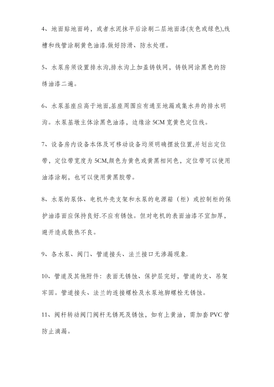 设备目视化管理(1)_第2页