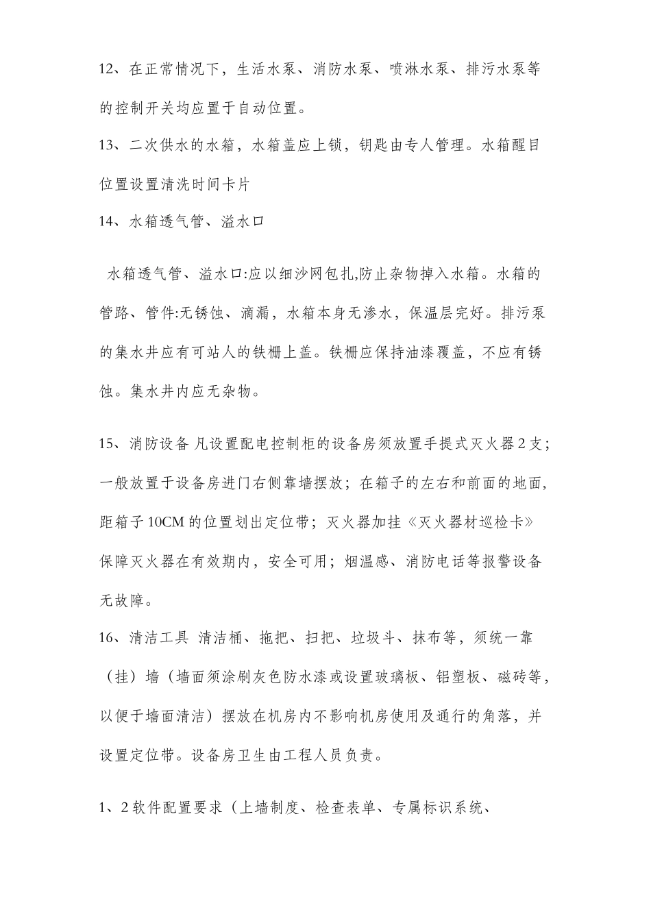 设备目视化管理(1)_第3页