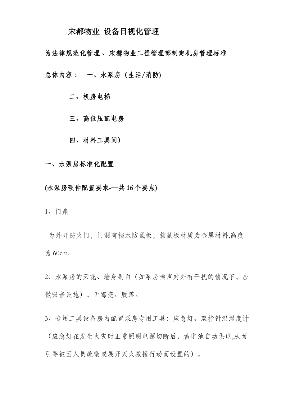 设备目视化管理_第1页