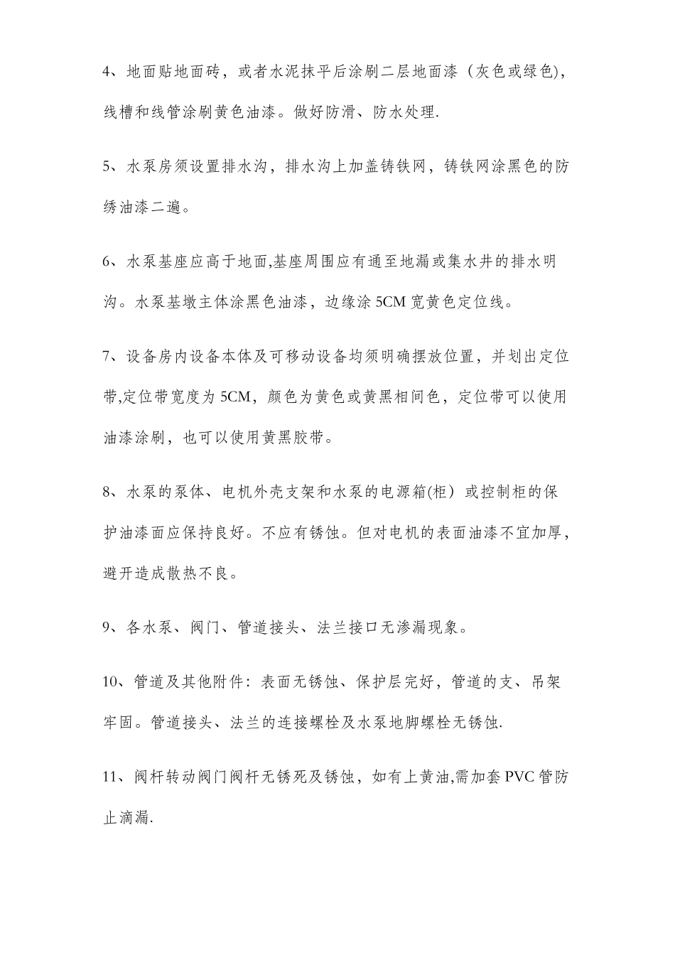 设备目视化管理_第2页