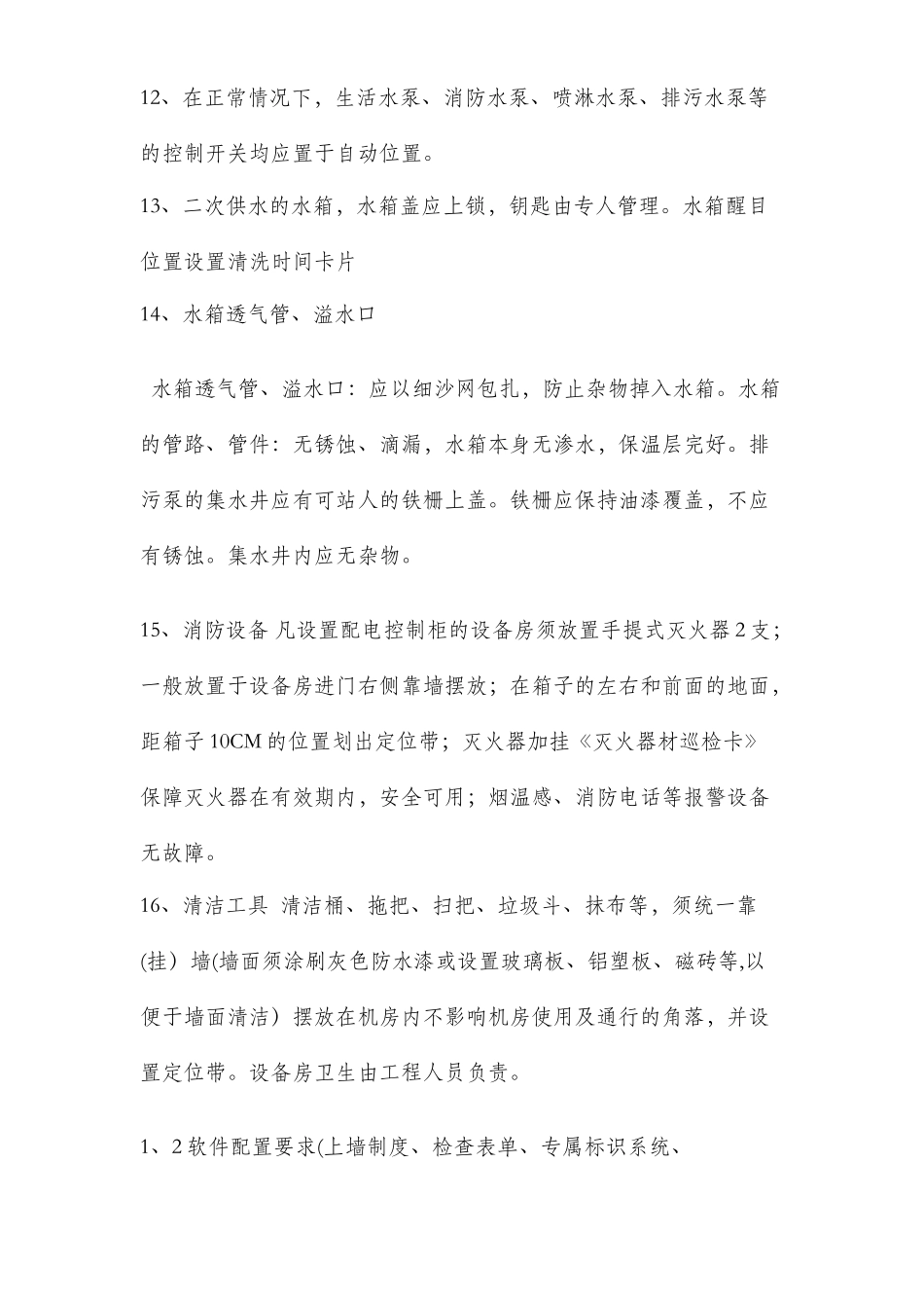 设备目视化管理_第3页