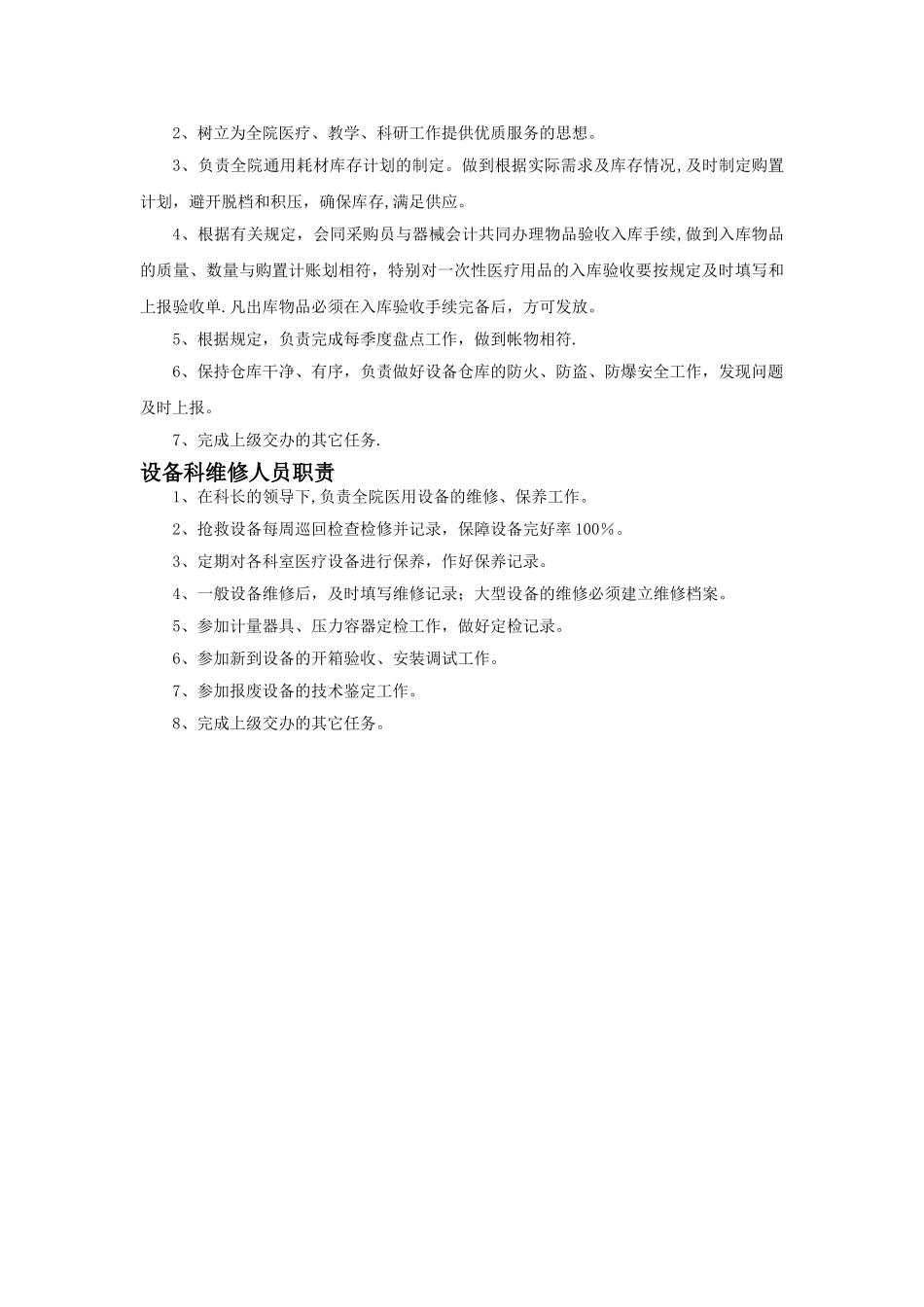 设备科各级人员岗位职责_第2页