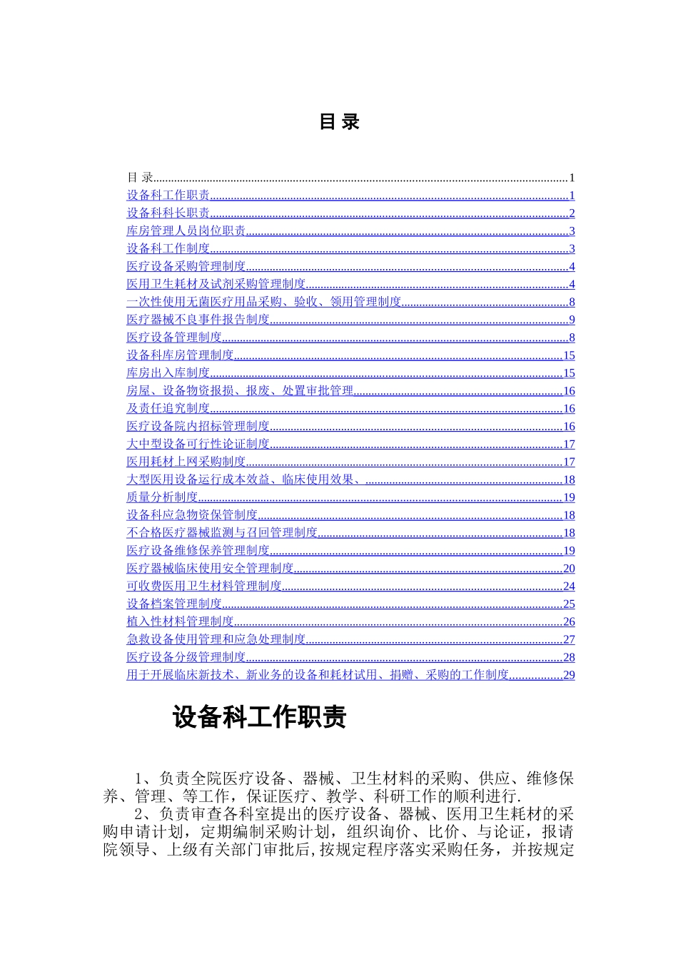 设备科工作职责_第1页