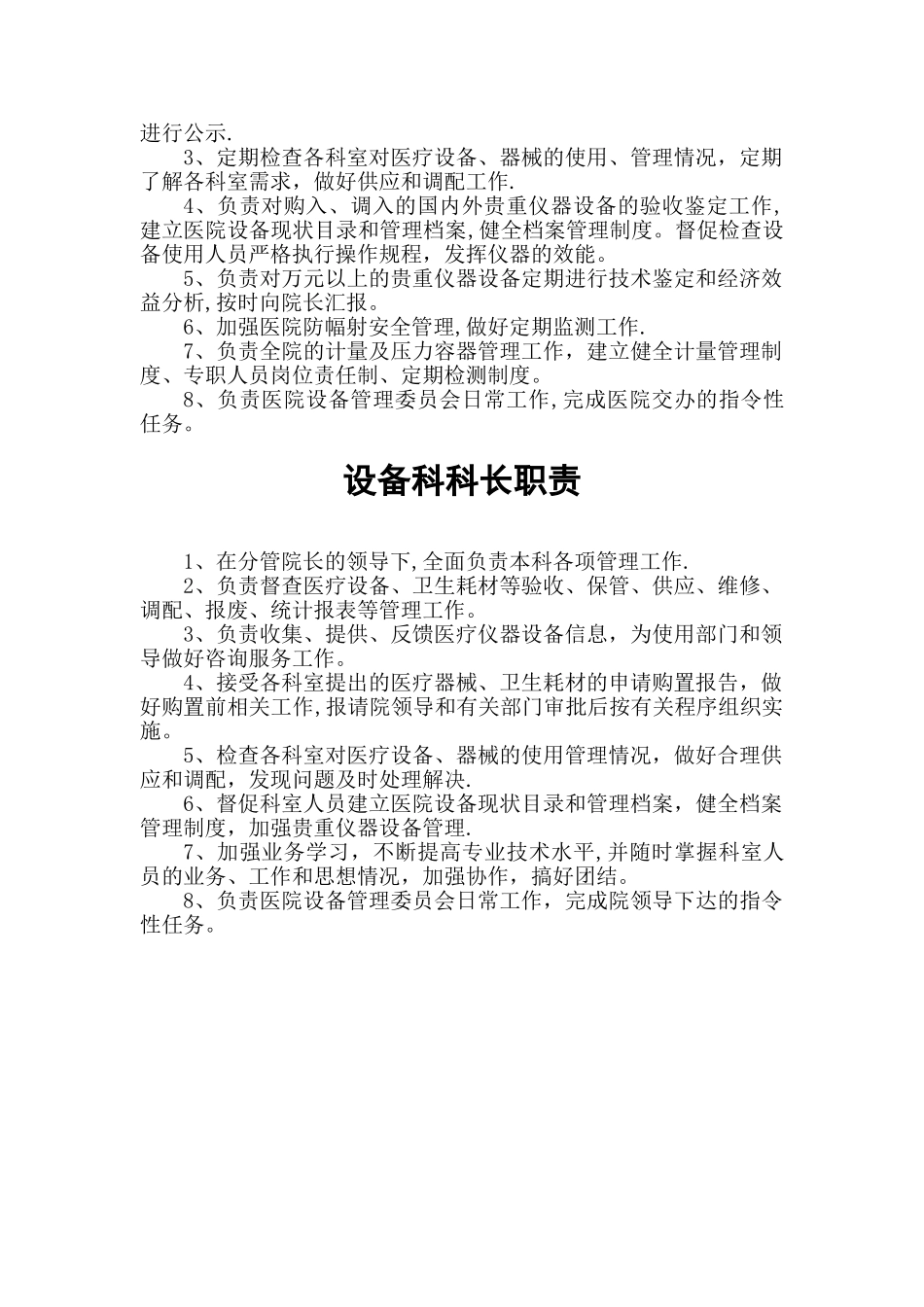 设备科工作职责_第2页