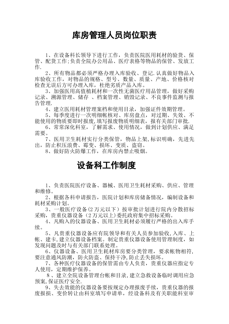 设备科工作职责_第3页