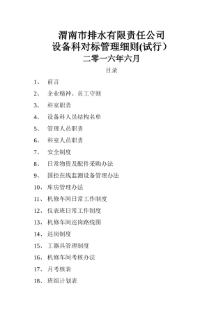 设备科对标管理细则