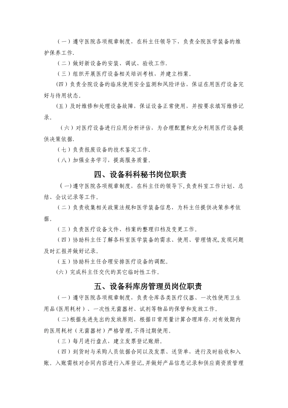 设备科危险化学品管理员岗位职责_第2页