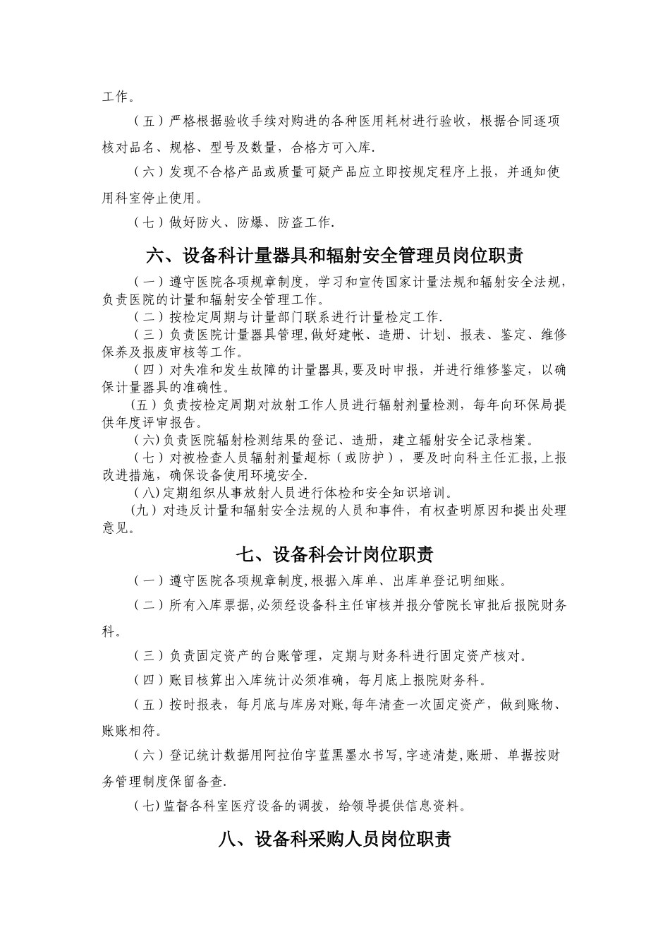 设备科危险化学品管理员岗位职责_第3页