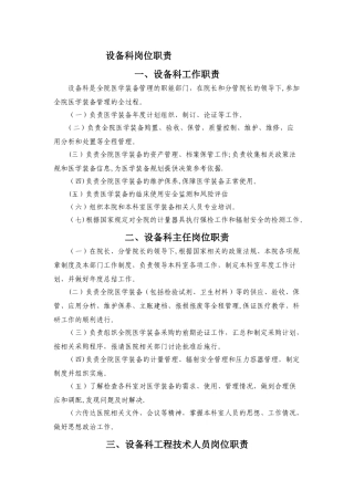 设备科危险化学品管理员岗位职责