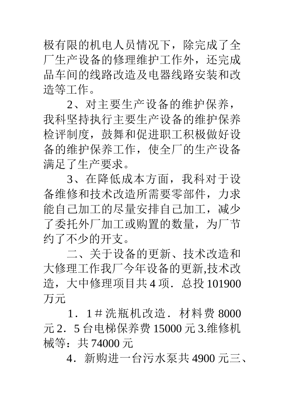 设备科年度工作总结_第2页