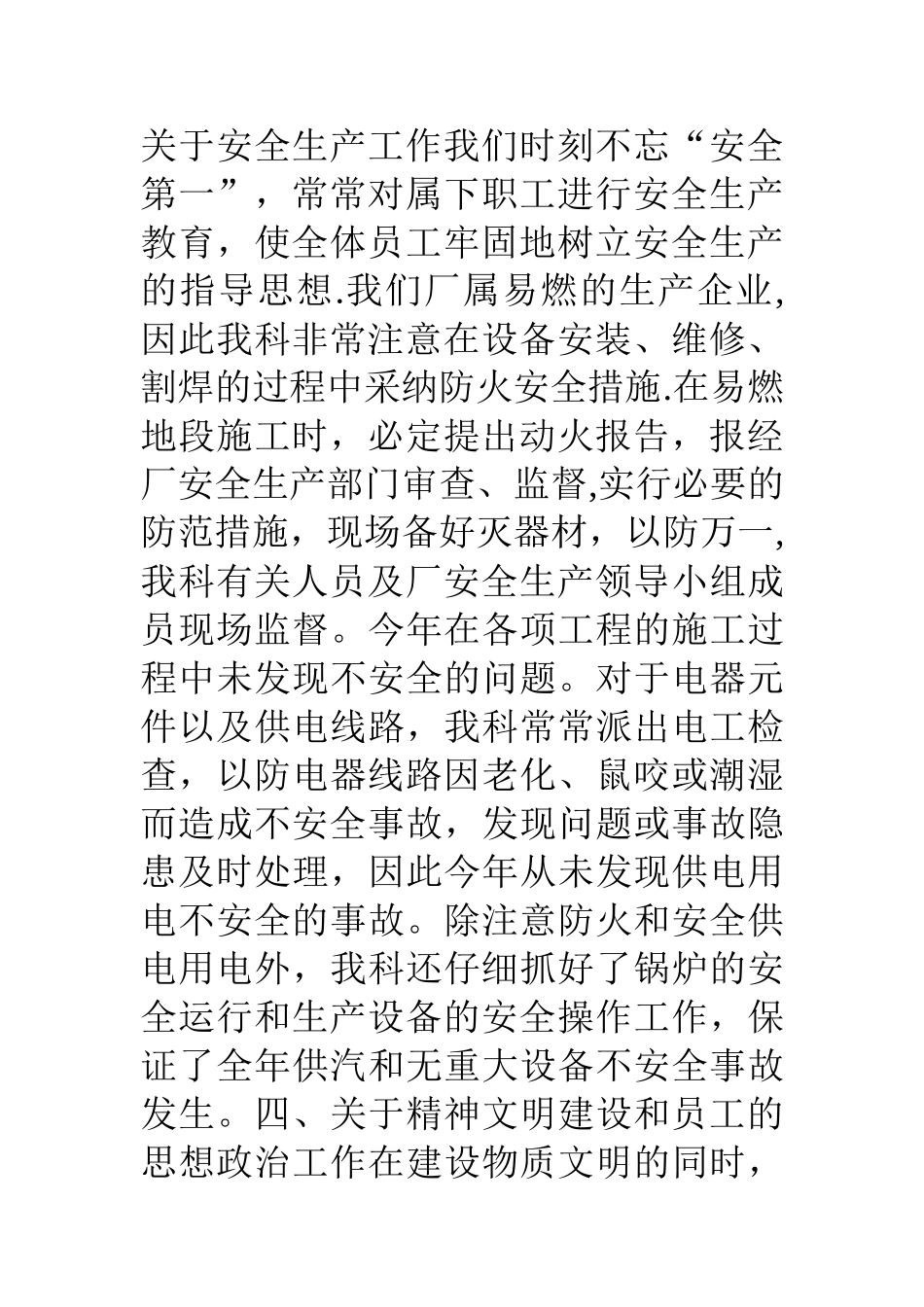 设备科年度工作总结_第3页