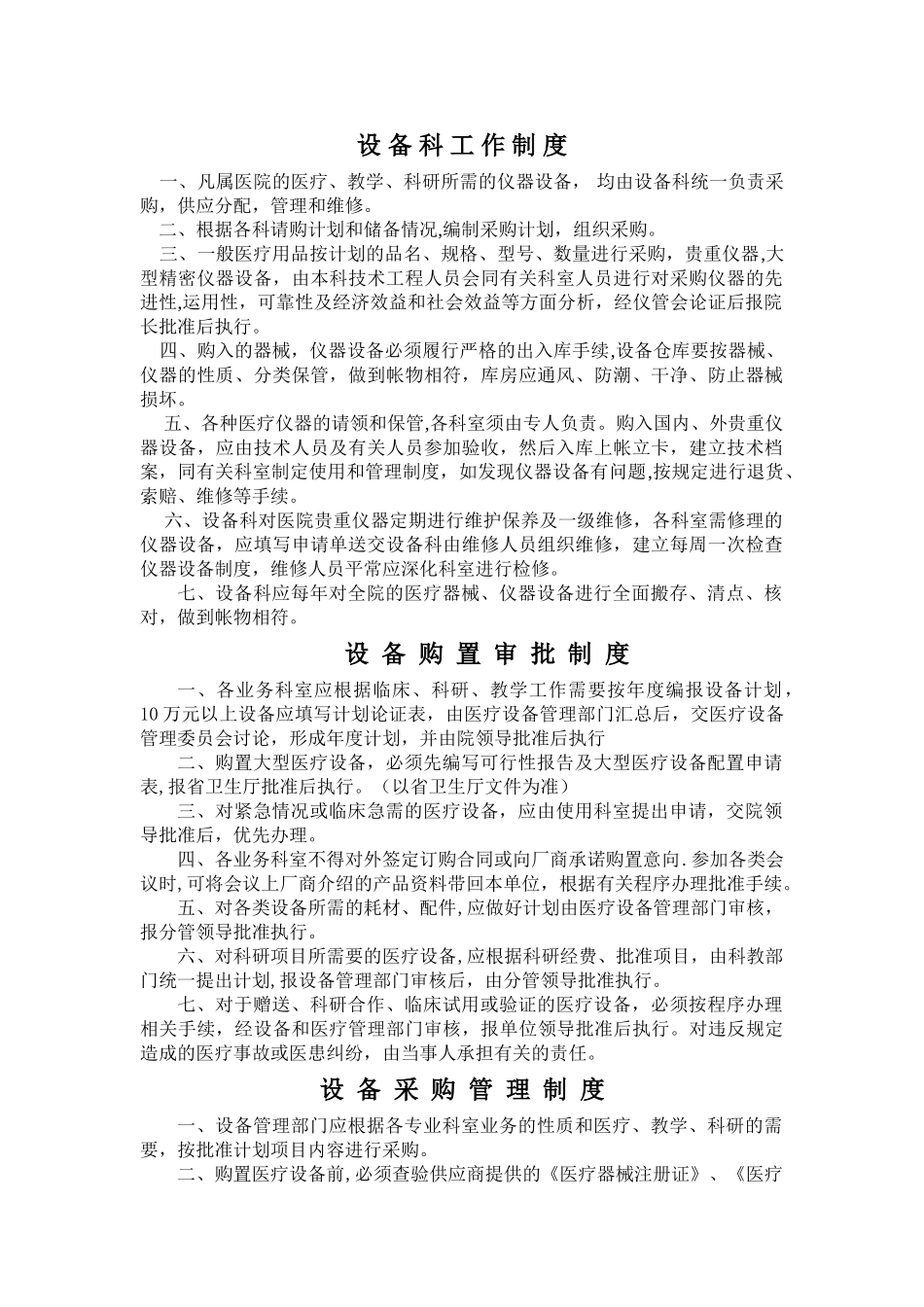 设备科管理制度_第1页