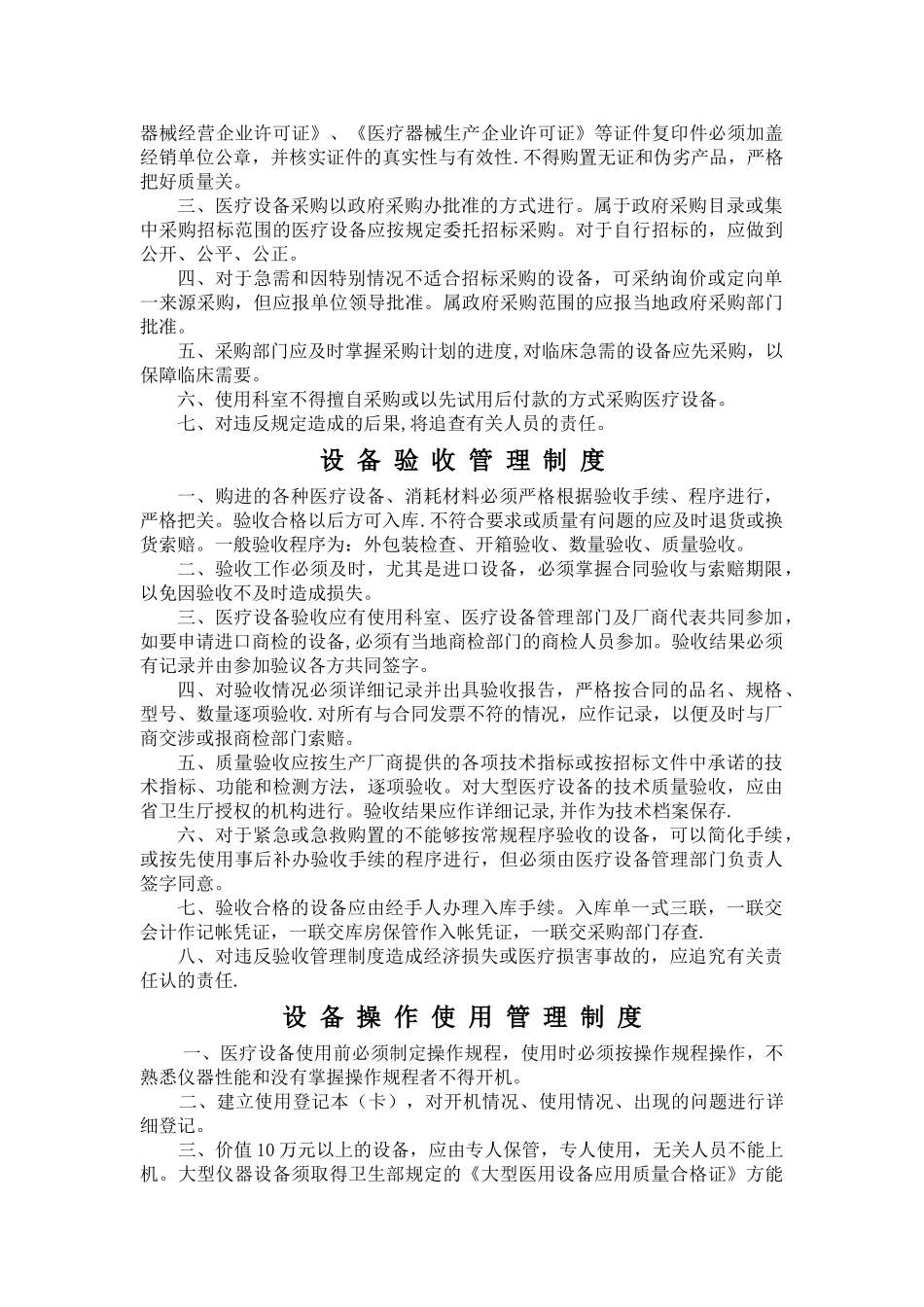 设备科管理制度_第2页