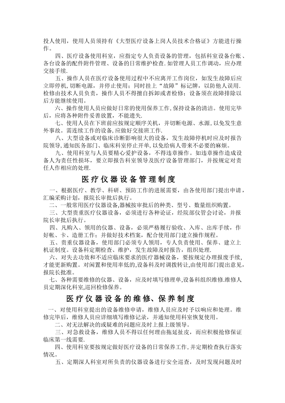 设备科管理制度_第3页