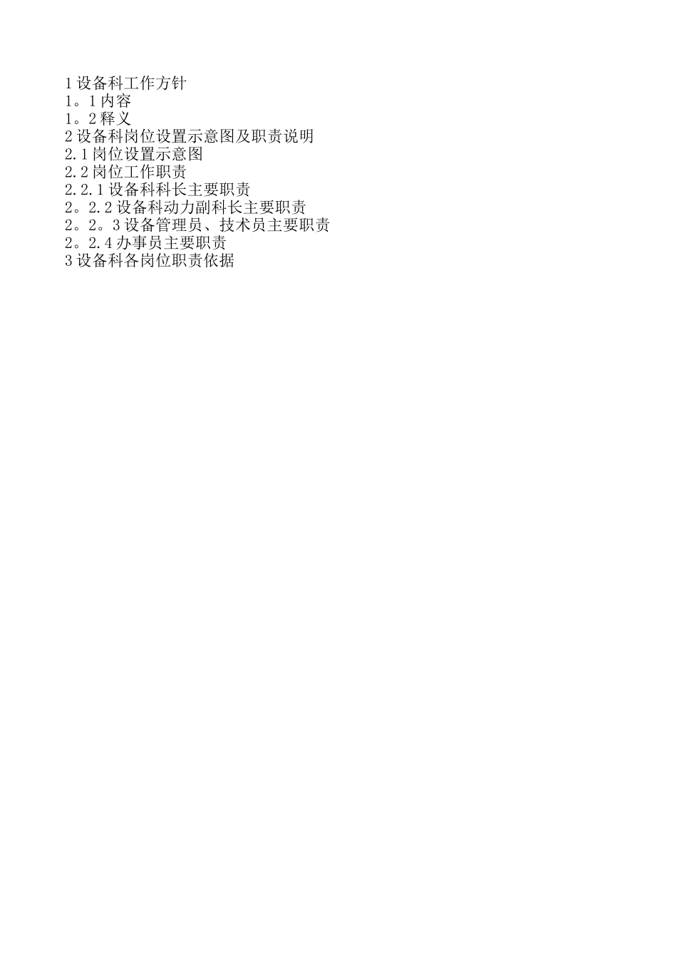 设备科岗位职责说明书_第2页