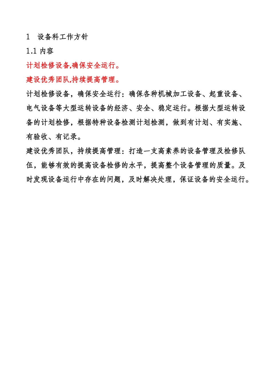 设备科岗位职责说明书_第3页