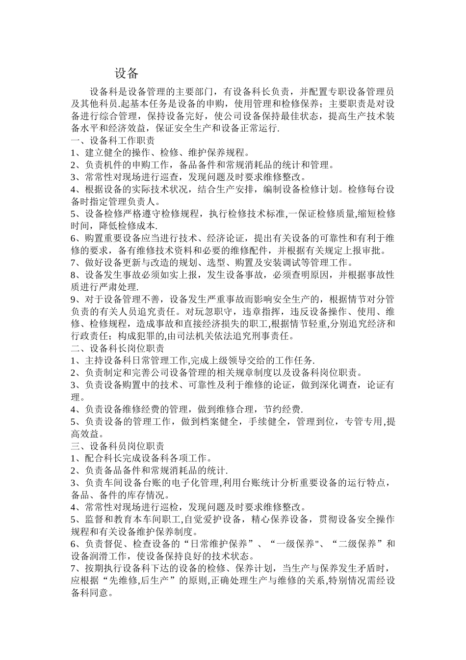 设备科岗位职责_第1页