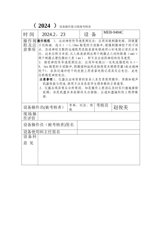 设备科操作能力现场考核表