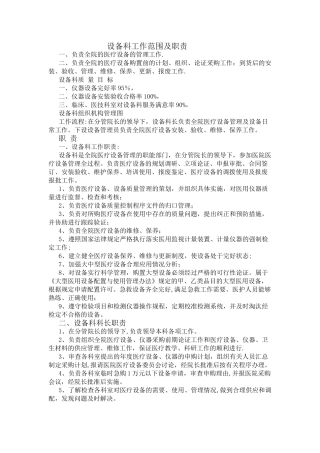 设备科工作范围及职责
