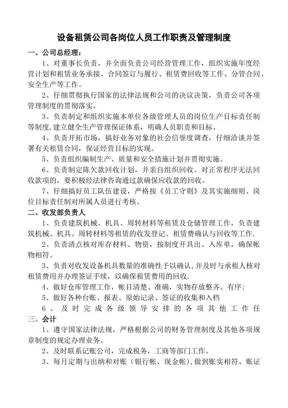 设备租赁公司各岗位人员工作职责及管理制度_第1页