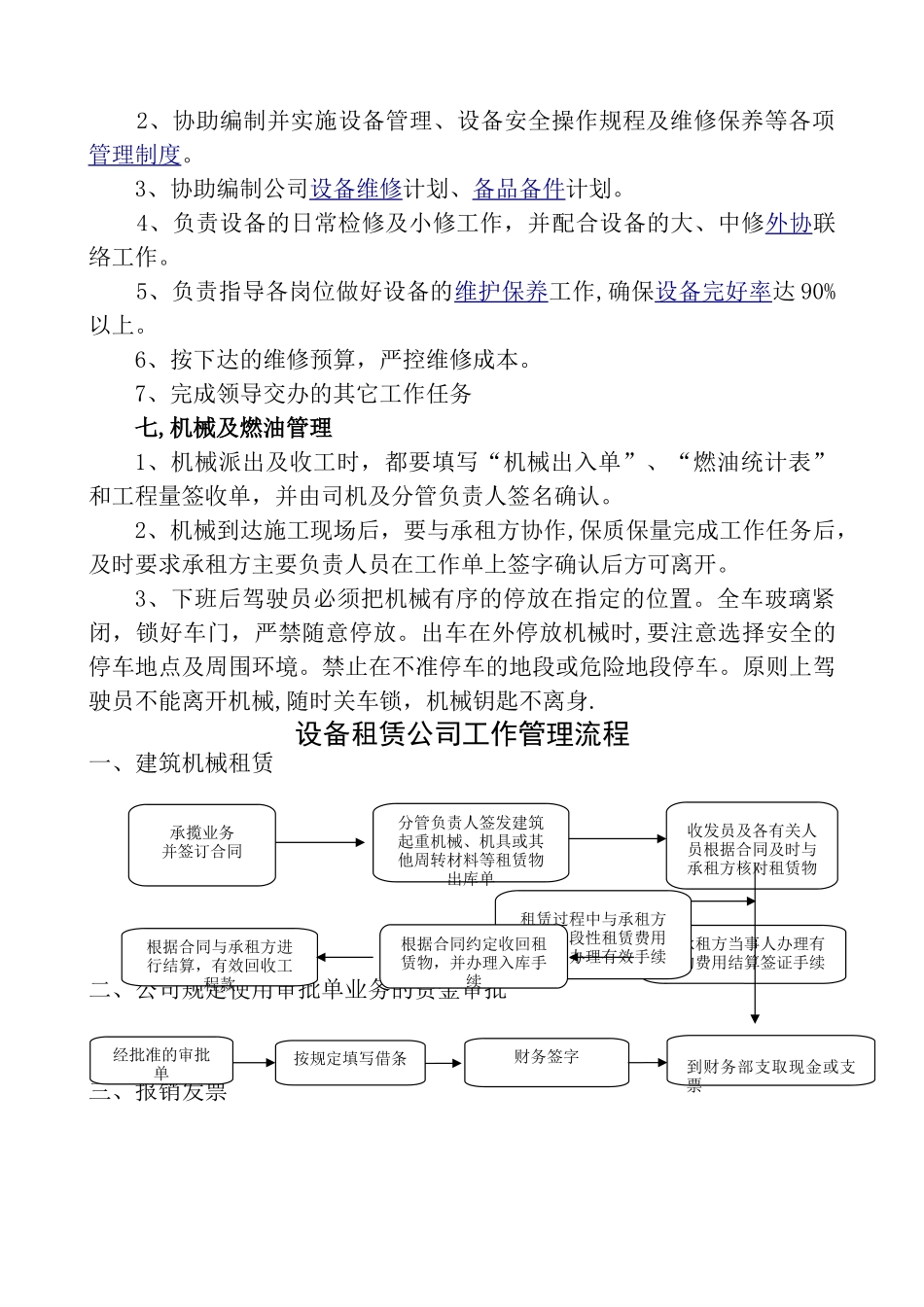 设备租赁公司各岗位人员工作职责及管理制度_第3页
