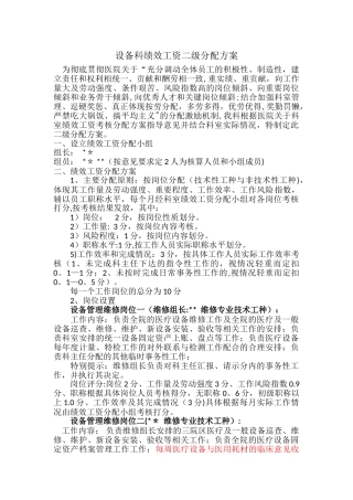 设备科绩效工资二级分配方案