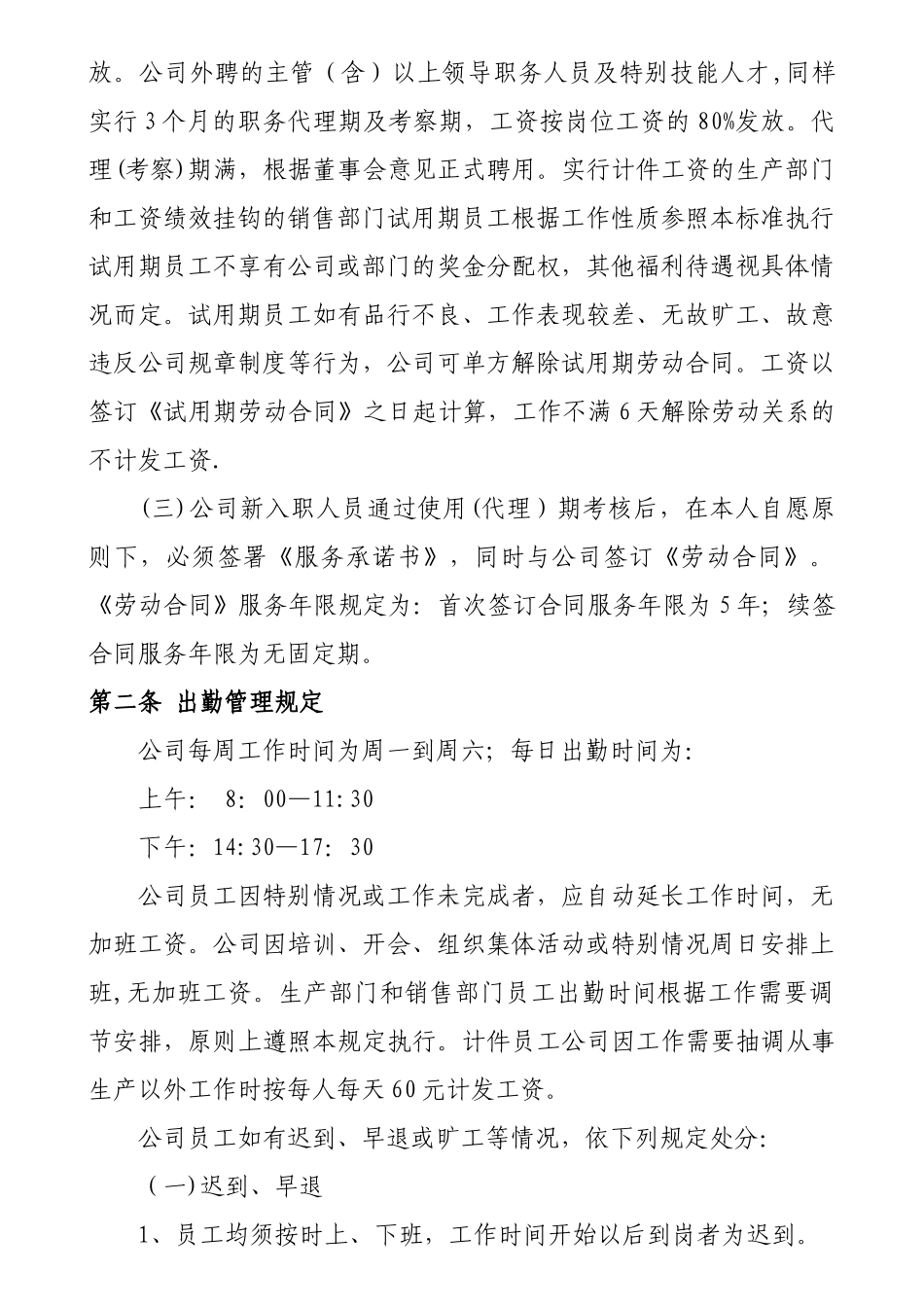 设备科长工作手册_第2页