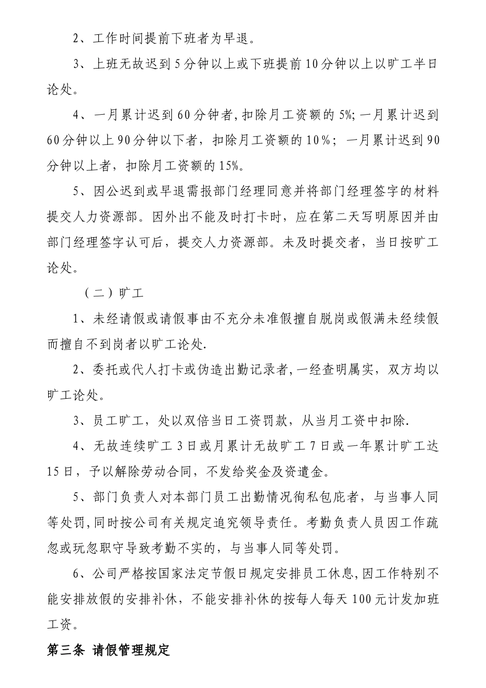 设备科长工作手册_第3页