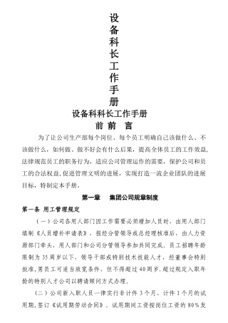 设备科长工作手册