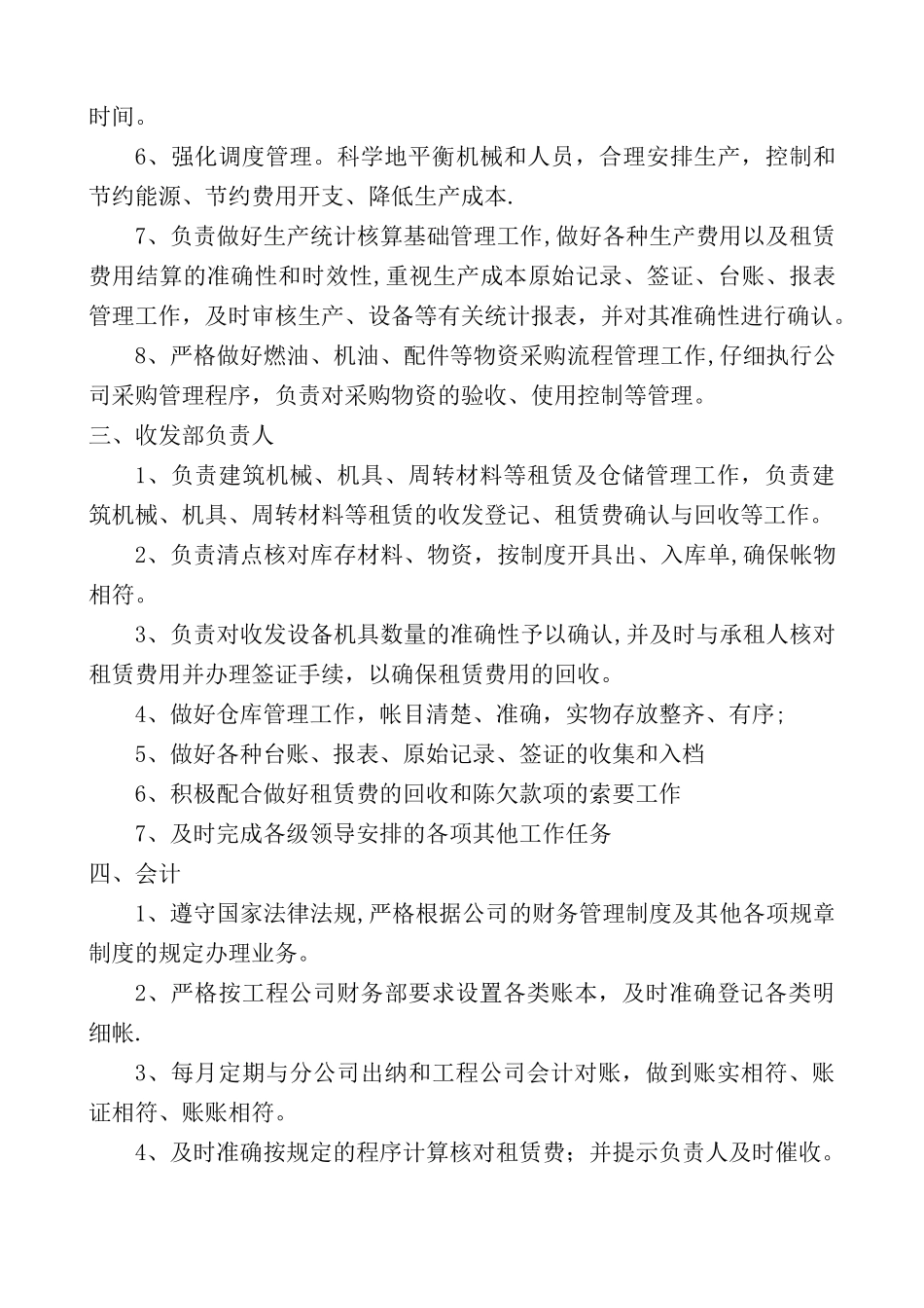 设备租赁分公司各岗位人员工作职责及管理制度-_第2页