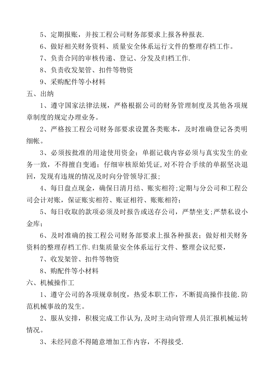 设备租赁分公司各岗位人员工作职责及管理制度-_第3页