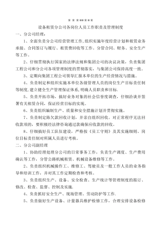 设备租赁分公司各岗位人员工作职责及管理制度-