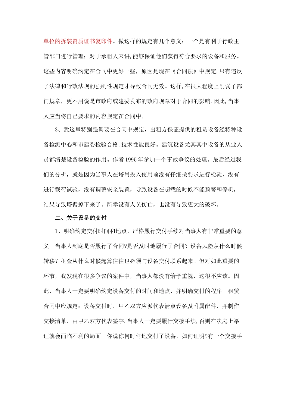 设备租赁合同中应注意的法律问题_第2页