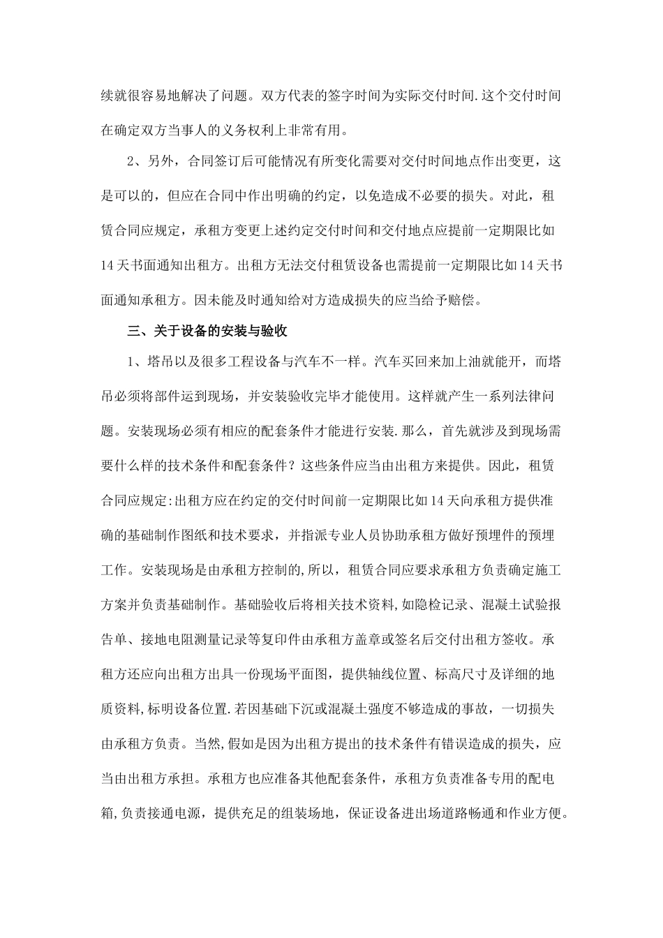 设备租赁合同中应注意的法律问题_第3页