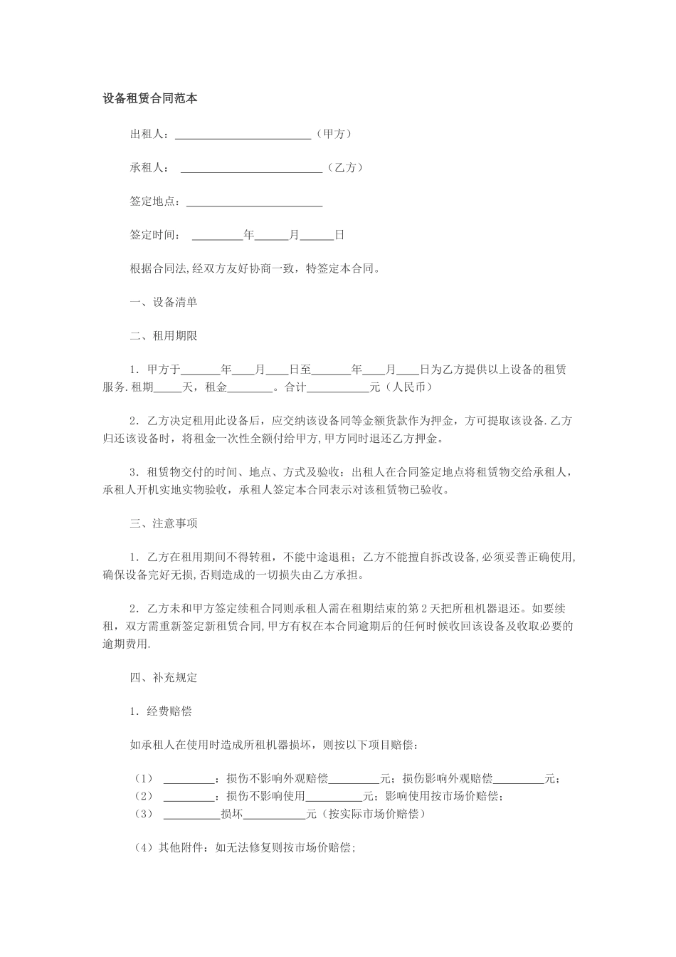 设备租赁合同范本_第1页