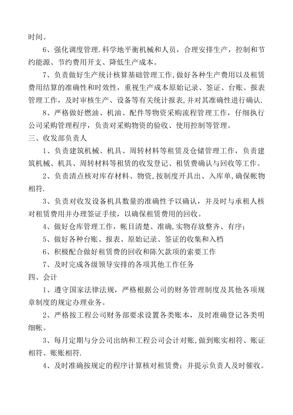 设备租赁分公司各岗位人员工作职责及管理制度_第2页