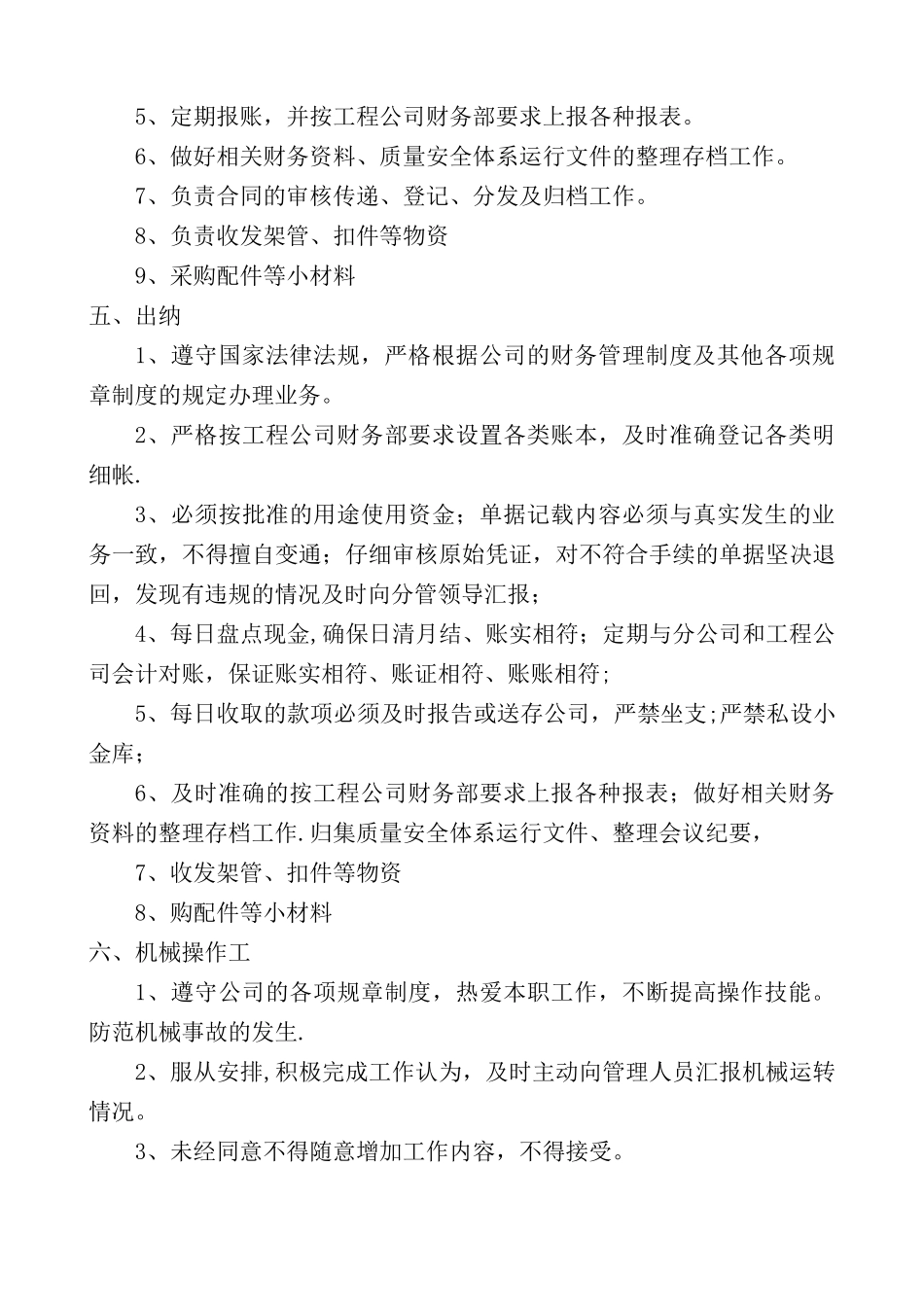 设备租赁分公司各岗位人员工作职责及管理制度_第3页
