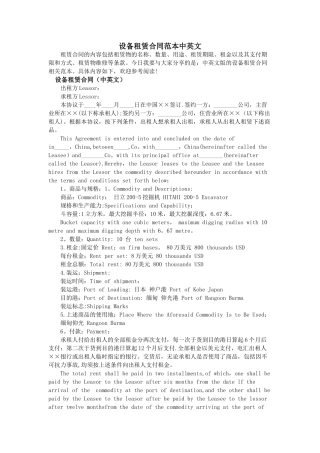 设备租赁合同范本中英文