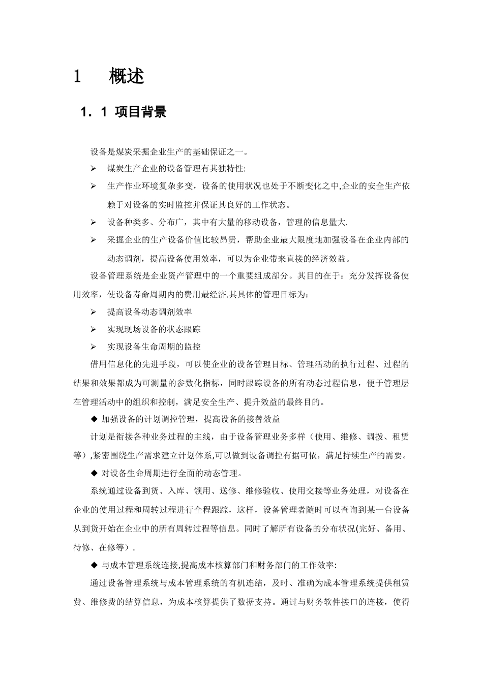 设备租赁管理软件系统_第2页