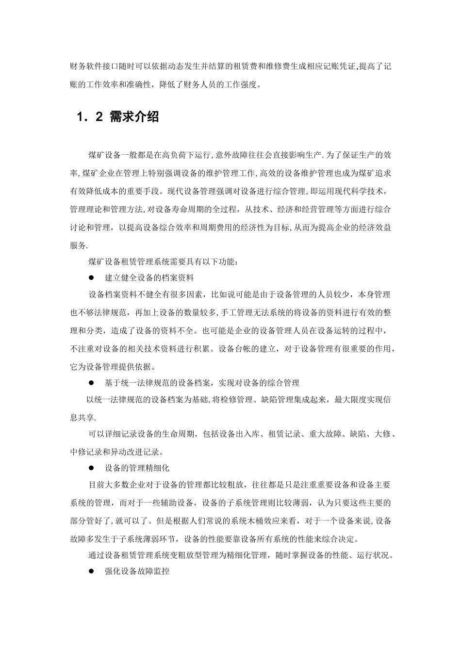 设备租赁管理软件系统_第3页