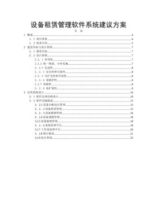 设备租赁管理软件系统