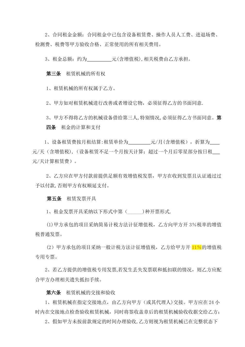 设备租赁合同(配操作员)_第2页