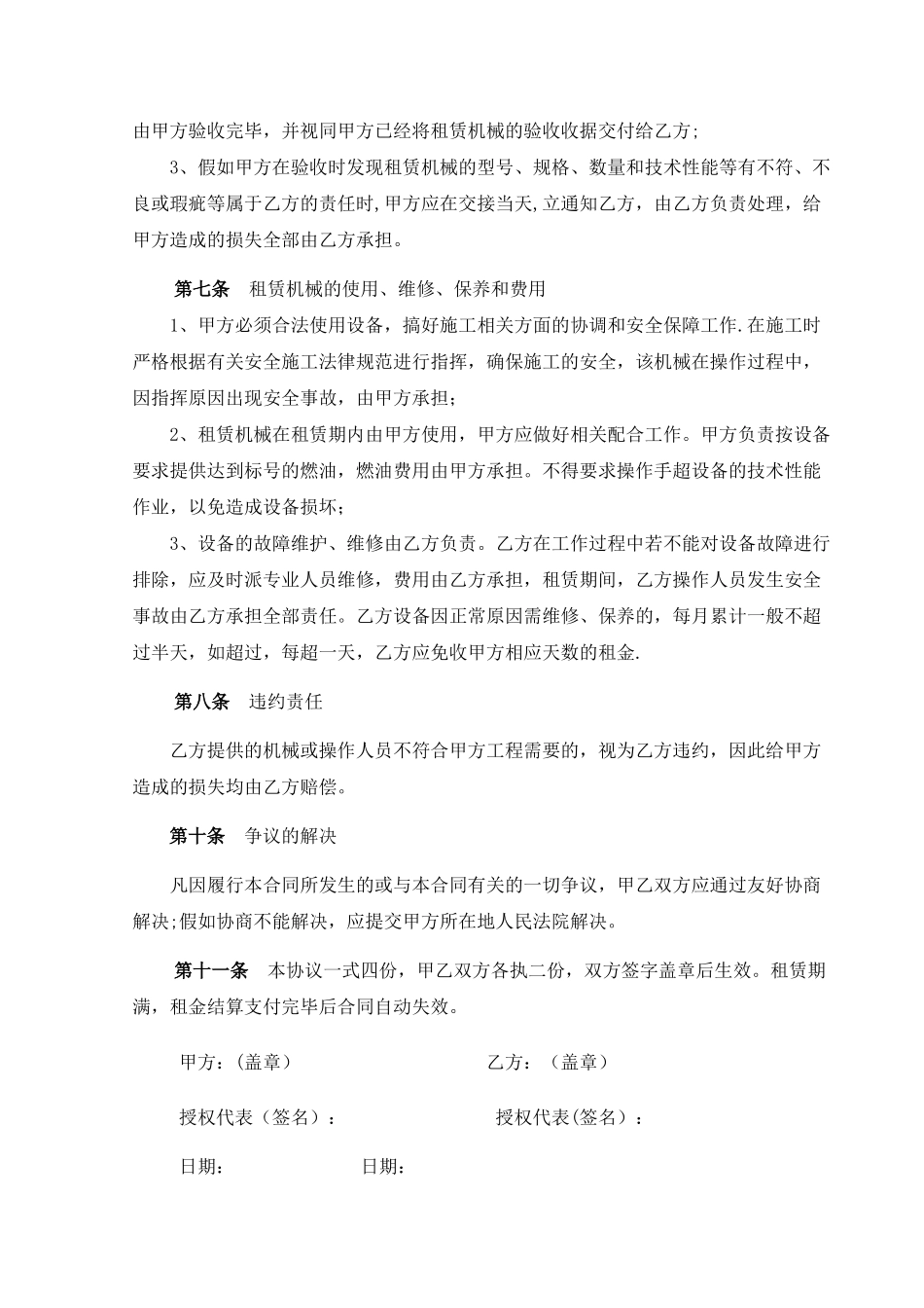 设备租赁合同(配操作员)_第3页