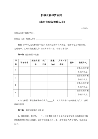 设备租赁合同(配操作员)