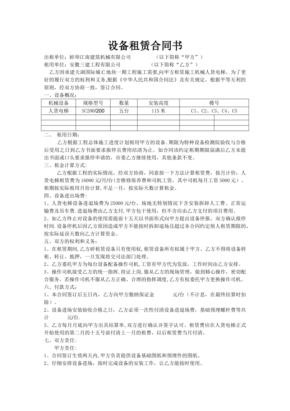 设备租赁合同书_第1页