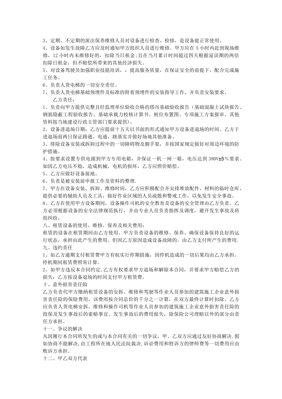 设备租赁合同书_第2页
