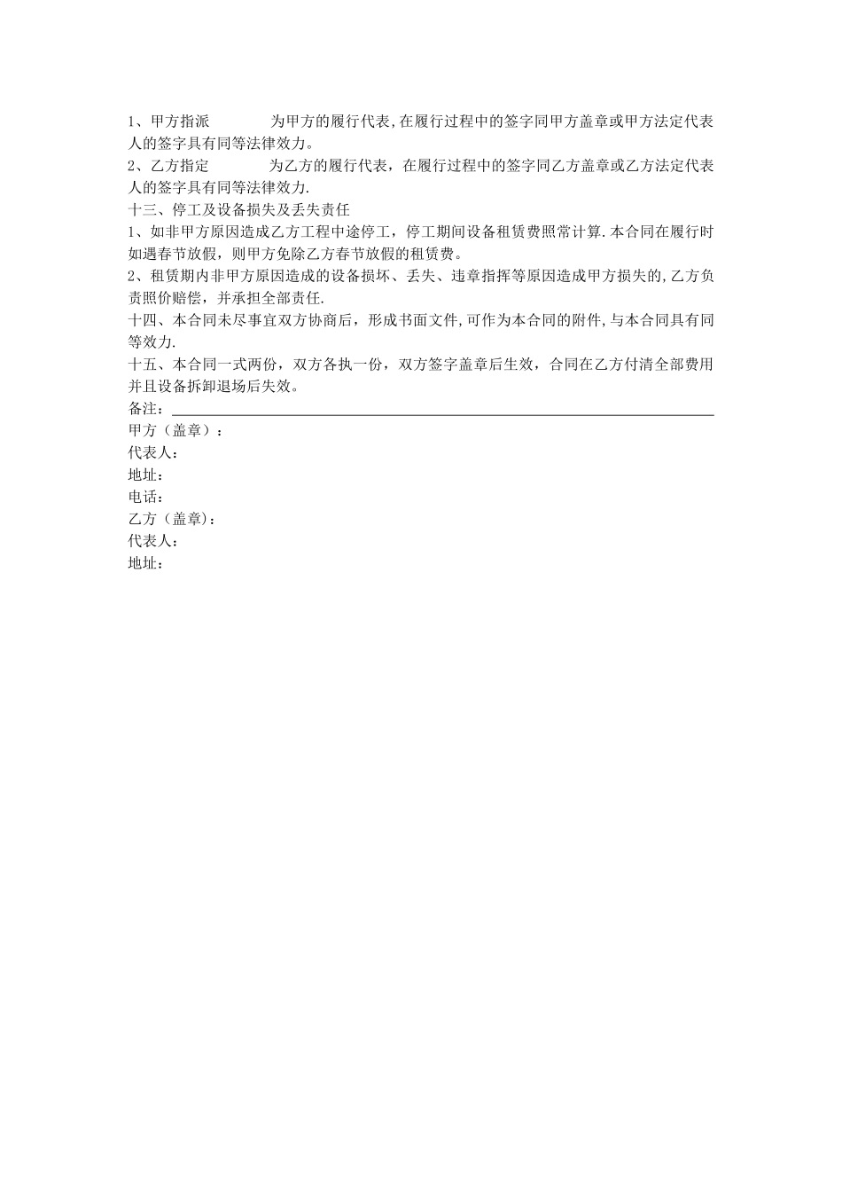 设备租赁合同书_第3页