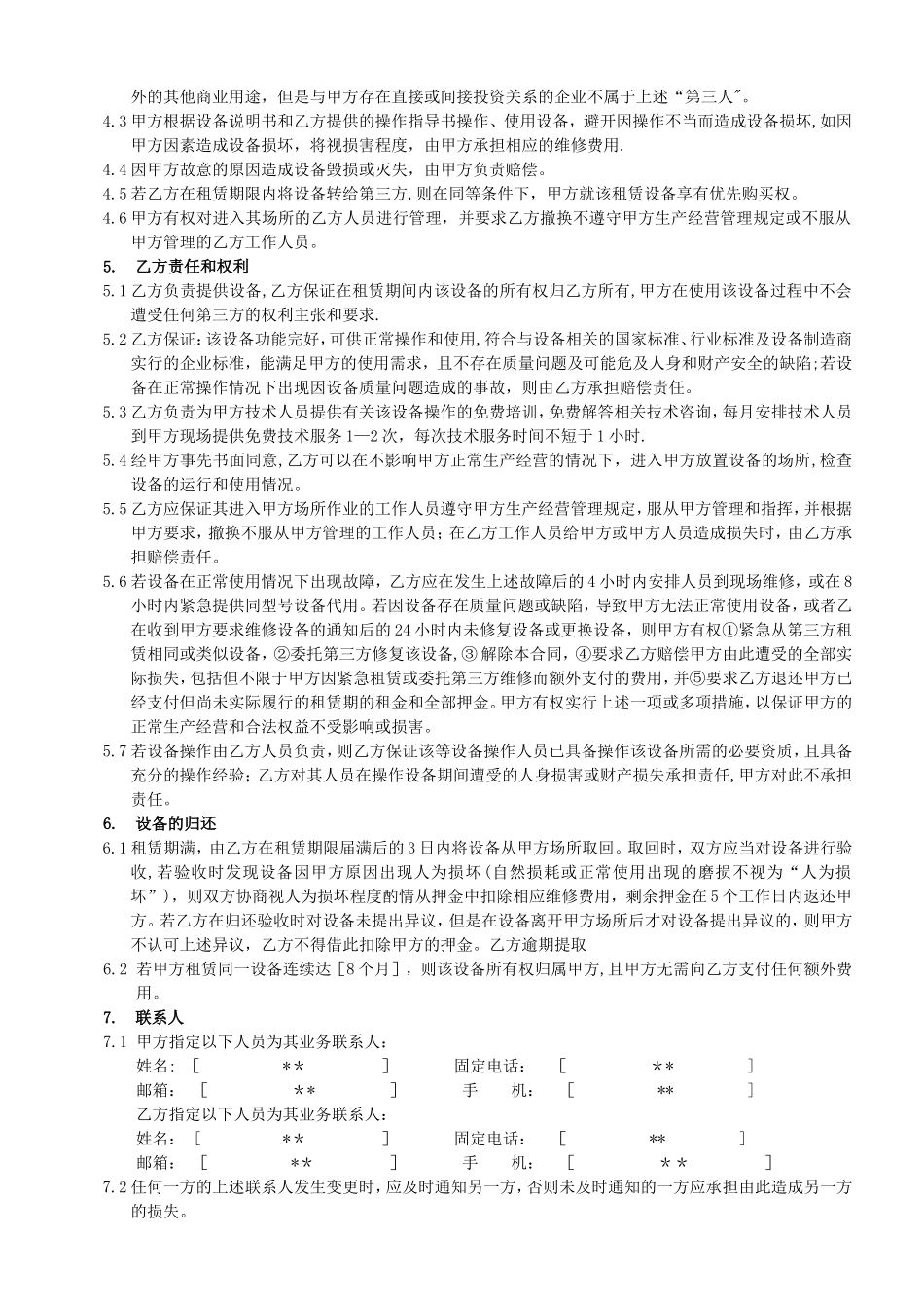 设备租赁合同(模板)_第2页