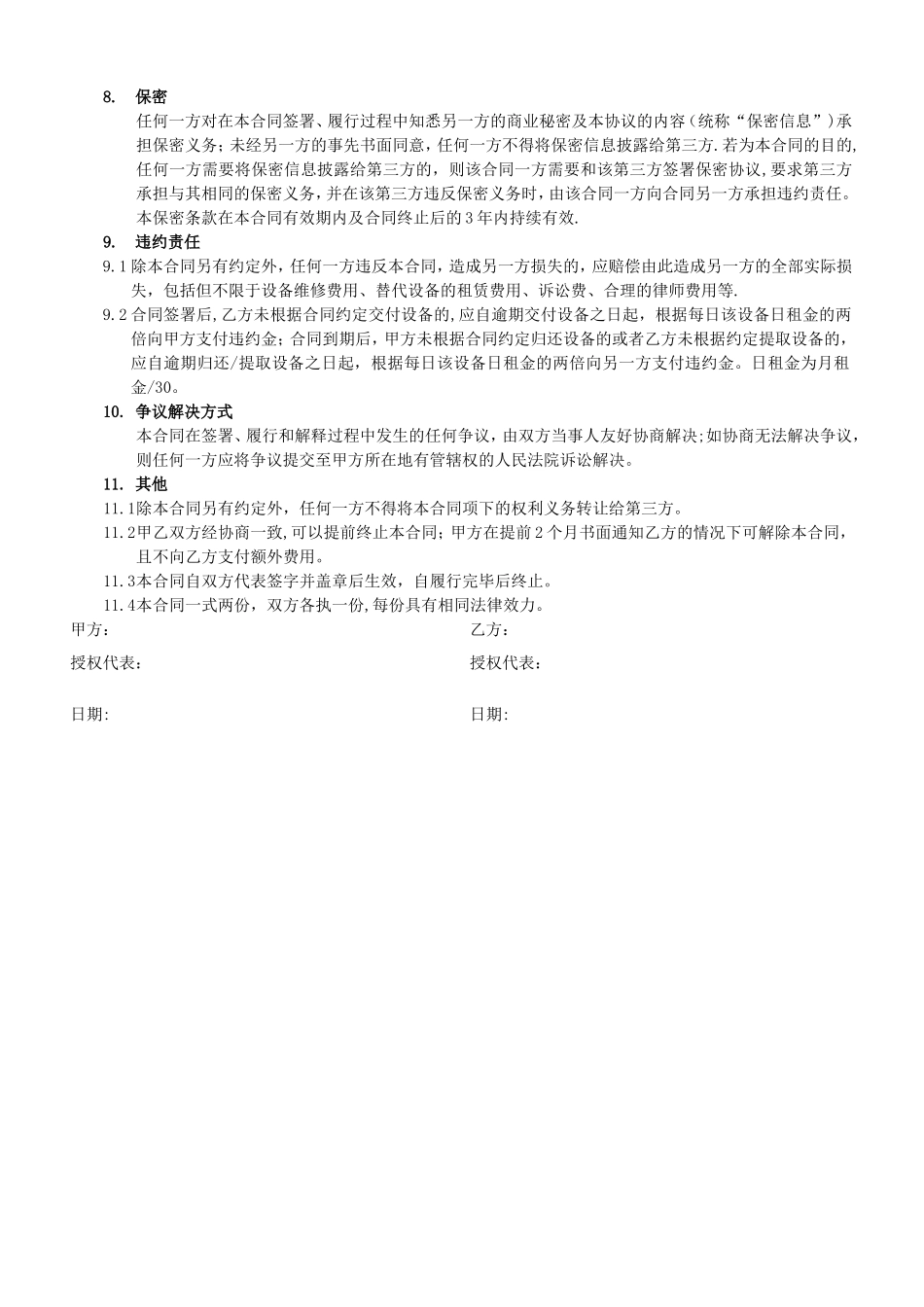 设备租赁合同(模板)_第3页