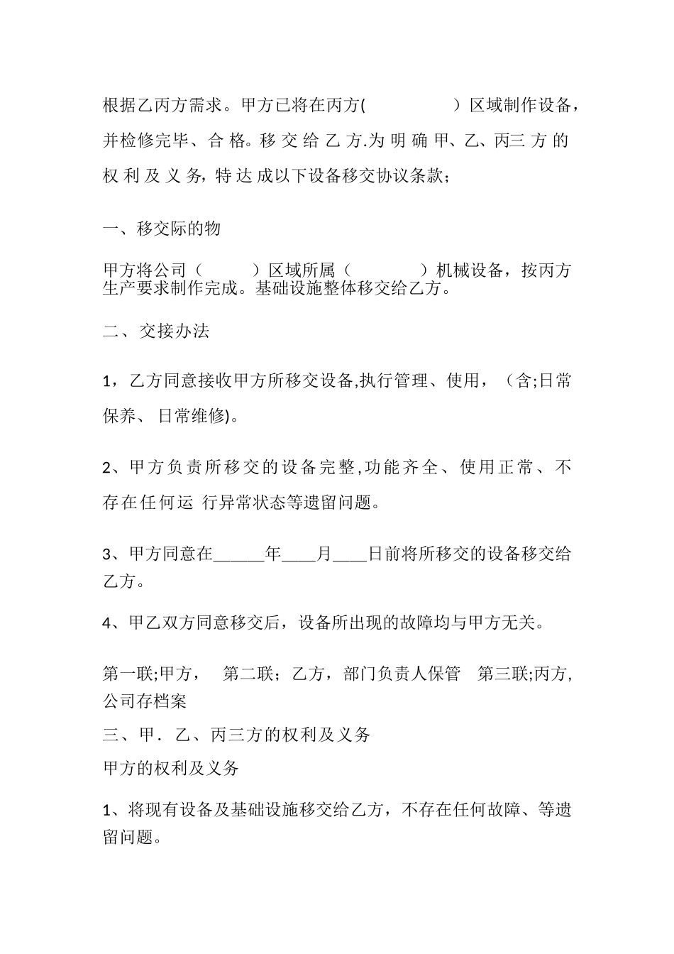 设备移交协议_第2页